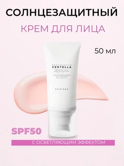 Осветляющий солнцезащитный крем spf 50