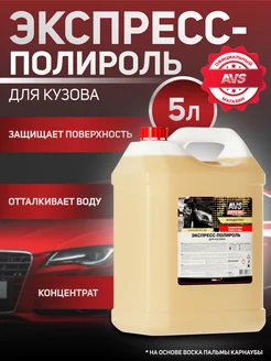 Полироль для кузова автомобиля 5 л