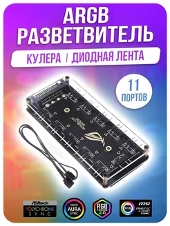 Разветвитель ARGB хаб реобас для кулеров 5V 3pin