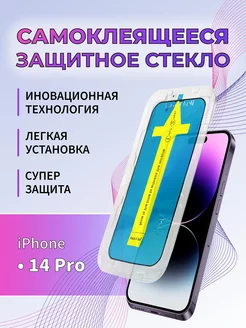 Защитное стекло противоударное с рамкой iPhone 14 PRO