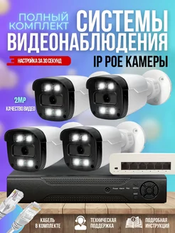 Готовый комплект IP видеонаблюдения 4 POE камеры