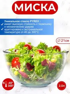 Миска Classic 2,0 л 21 см