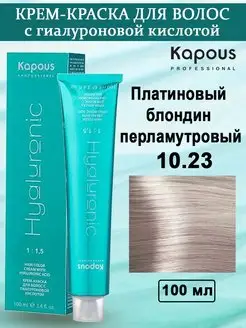 Краска для волос Hyaluronic 10.23 Платиновый блондин