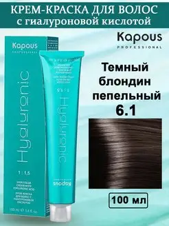 Краска для волос Hyaluronic 6.1 Темный блондин