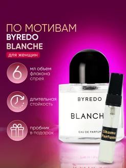 Духи Byredo Blanche байредо бланш 6мл