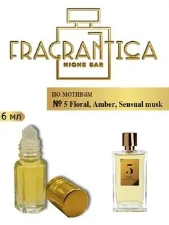 Масляные духи по мотивам No 5 Floral, Amber, Sensual musk