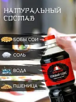 Соевый Соус Классический