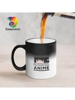 Кружка хамелеон Warning ANIME