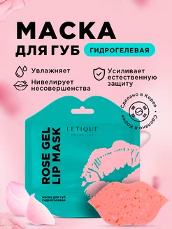 Маска для губ гидрогелевая ROSE GEL LIP MASK