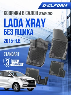 Коврики в машину Lada XRAY (2015-н.в.) без ящика EVA 3D