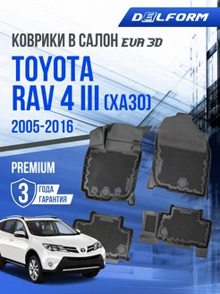 Коврики в машину Toyota Rav 4 III "XA30" (2005-2016) EVA 3D