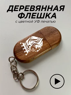 Флешка 32ГБ, подарочная, USB 2.0, Лев