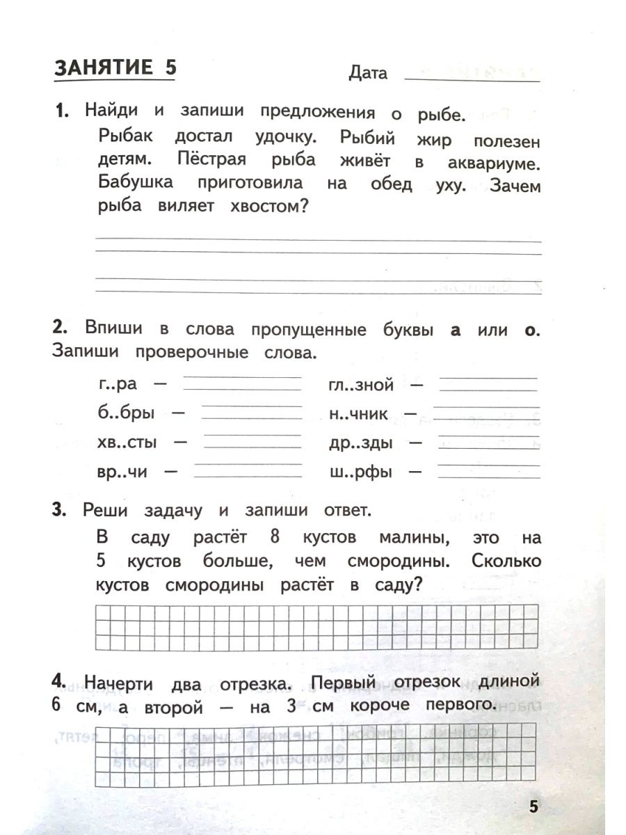 Комплексные задания на лето 3 класс. Задания на лето 1 класс Иляшенко.