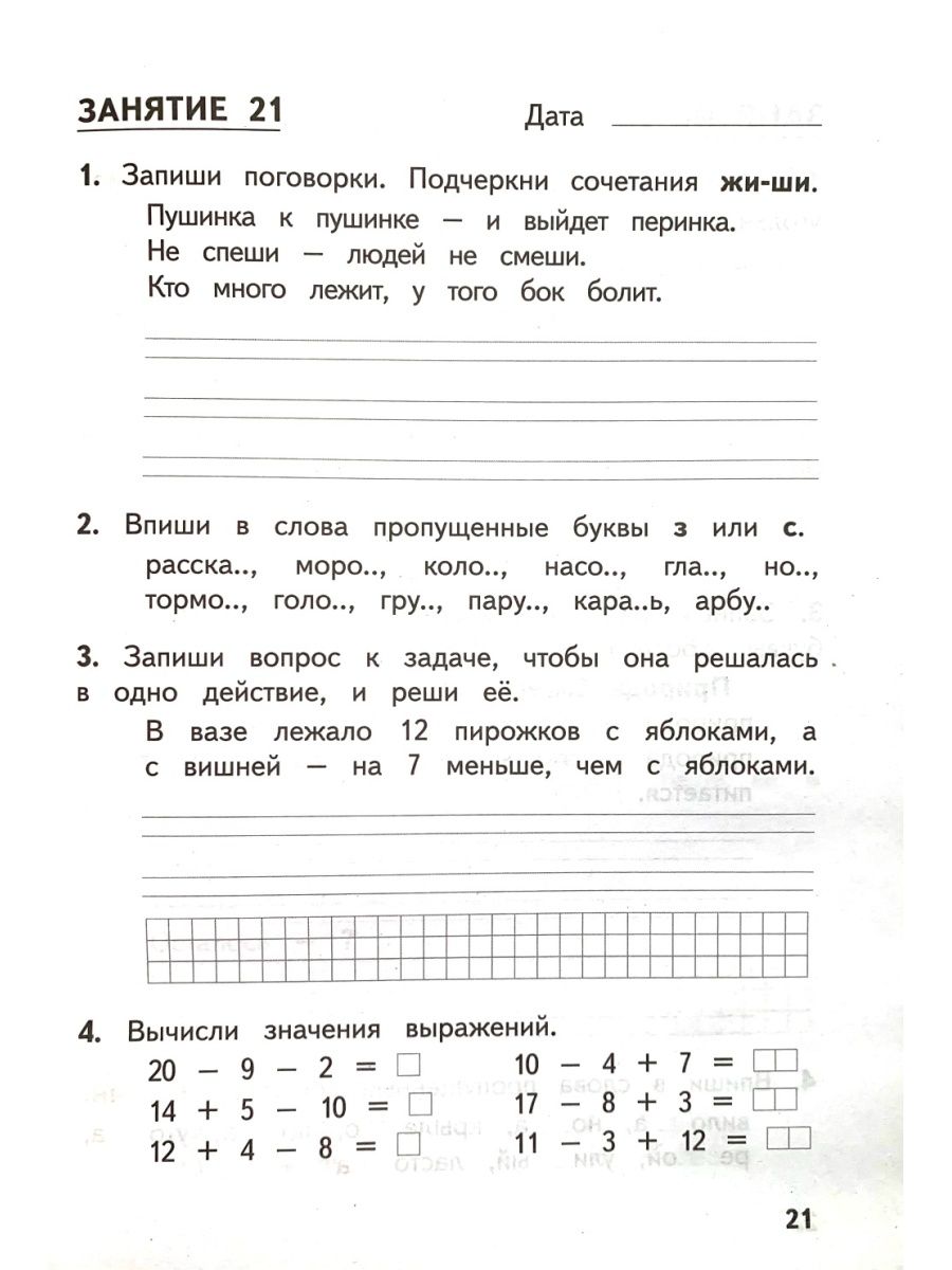 Комбинированные задания на лето 3 класс. Комбинированные задания 1 класс. Задание 1 класс математика комбинированные.