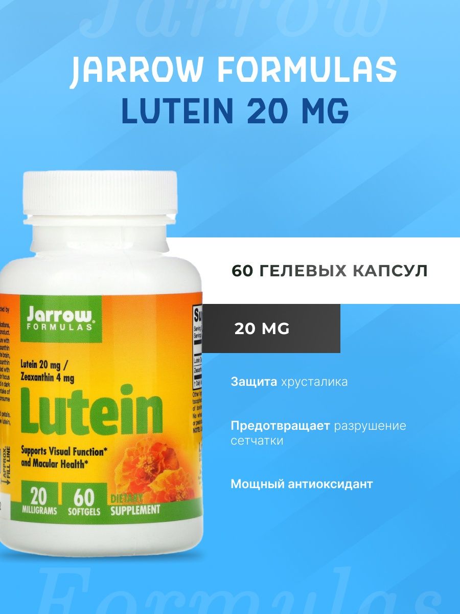 Jarrow formulas b right. Lutein 20 MG. Лютеин и зеаксантин. Lutein 30mg. Jarrow Formulas комплекс для глаз.