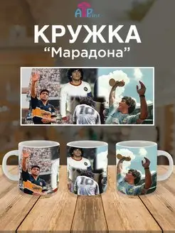 Кружка футбольная Диего Марадона