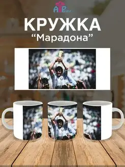 Кружка футбольная Диего Марадона