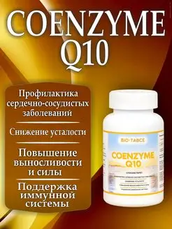 Коэнзим Q10 в капсулах