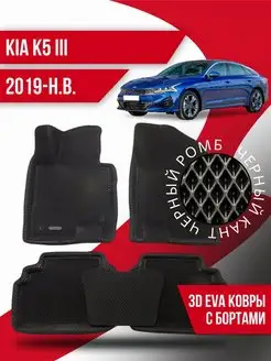 Коврики Ева KIA K5 3 (2019-н.в)