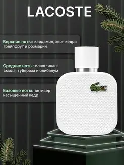 Eau de Lacoste L.12.12. White Lacoste Лакосте