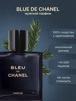 Bleu de Chanel 100 мл Блю Шанель духи