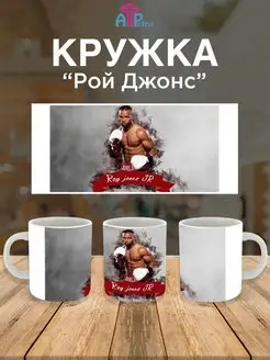 Кружка бокс Рой Джонс