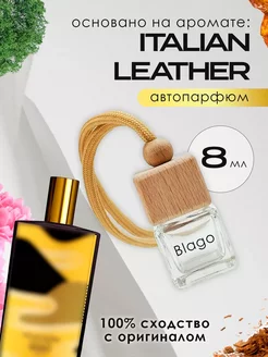 Автопарфюм Italian Leather Memo Paris