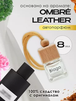 Автопарфюм Tom Ford Ombre Leather