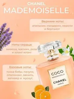 Coco Mademoiselle Коко Мадмозель женская туалетная вода100мл