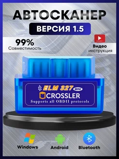 Автосканер для диагностики ELM 327 OBD2 сканер V 1.5