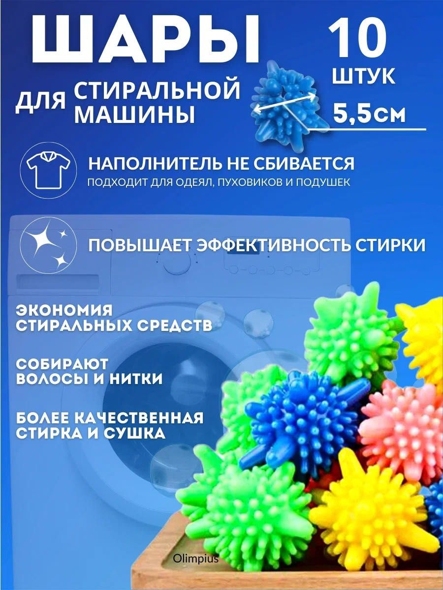 Шары для стирки белья — cтатистика продаж на Wildberries бесплатно по  арт.154115153