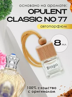 Автопарфюм Shaik Opulent Shaik Classic No 77