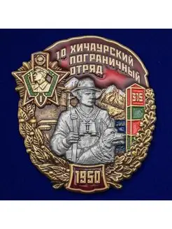 Знак 10 Хичаурский Пограничный отряд