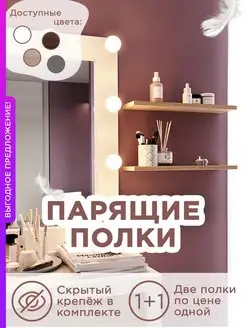 Полка настенная навесная для книг парящая