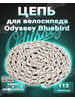 BMX цепь Odyssey Bluebird бренд ODYSSEY BMX продавец Продавец № 1177941