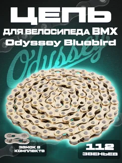 BMX цепь Odyssey Bluebird