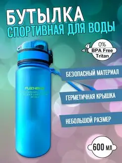 Бутылка для воды голубая с клапаном