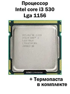 Процессор Core i3-530 LGA1156 2 ядра 4 потока