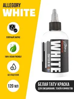 WHITE Белая краска для татуировки Tattoo Ink 120 мл - 4 oz