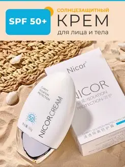 Солнцезащитный крем SPF50 50 мл