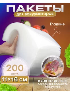 Вакуумные пакеты для продуктов