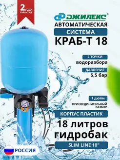 Автоматическая система Краб-т на 18л (9090)