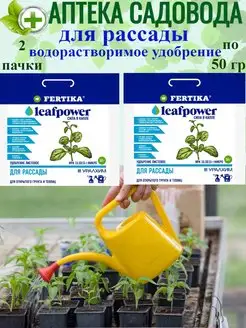 Удобрение Фертика Leaf Power для рассады 50 гр