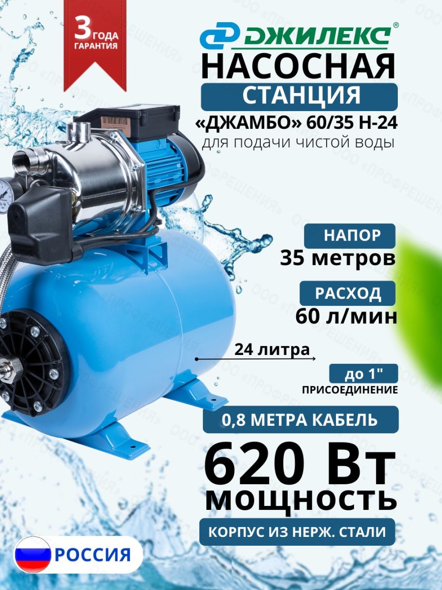 Насосная станция джилекс джамбо 55 35. Насосная станция джамбо 60/35. Насосная станция джамбо.