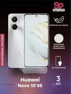 Защитная пленка на Huawei Nova 10 SE,не стекло