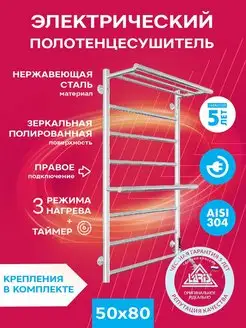 Полотенцесушитель электрический 500х800