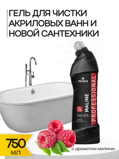 Гель для чистки акриловых ванн Maline (Малинэ)