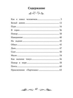 Маленький пересказ как я ловил человечков. План рассказа как я ловил человечков. Как я ловил человечков иллюстрации. Рисунок к рассказу как я ловил человечков. Как я ловил человечков план для пересказа.