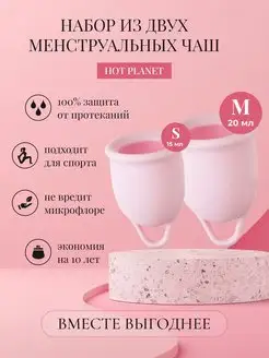 Набор менструальных чаш Aura S и M для месячных