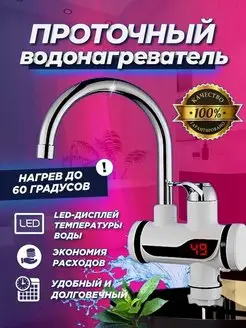 Водонагреватель на кран проточный смеситель